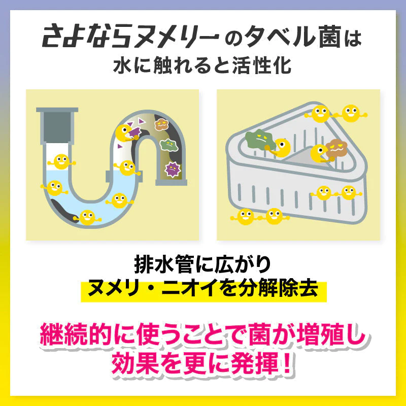 さよならヌメリー2個セット【店長本気のシェア買いWEEK】