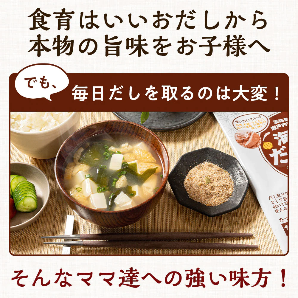 #海と山のだしパック だしパック20包# 淡路産玉ねぎ粉末使用