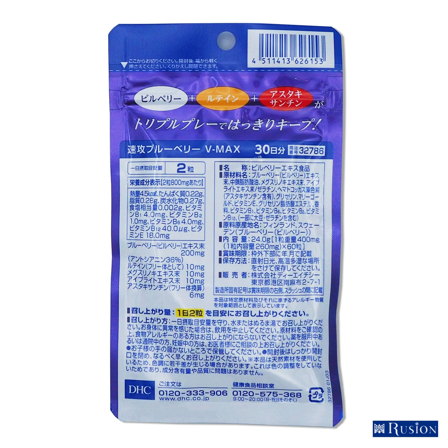 (2個) DHC サプリメント 速攻ブルーベリーV-MAX ブイマックス 30日分×2個 ディーエイチシー 健康食品