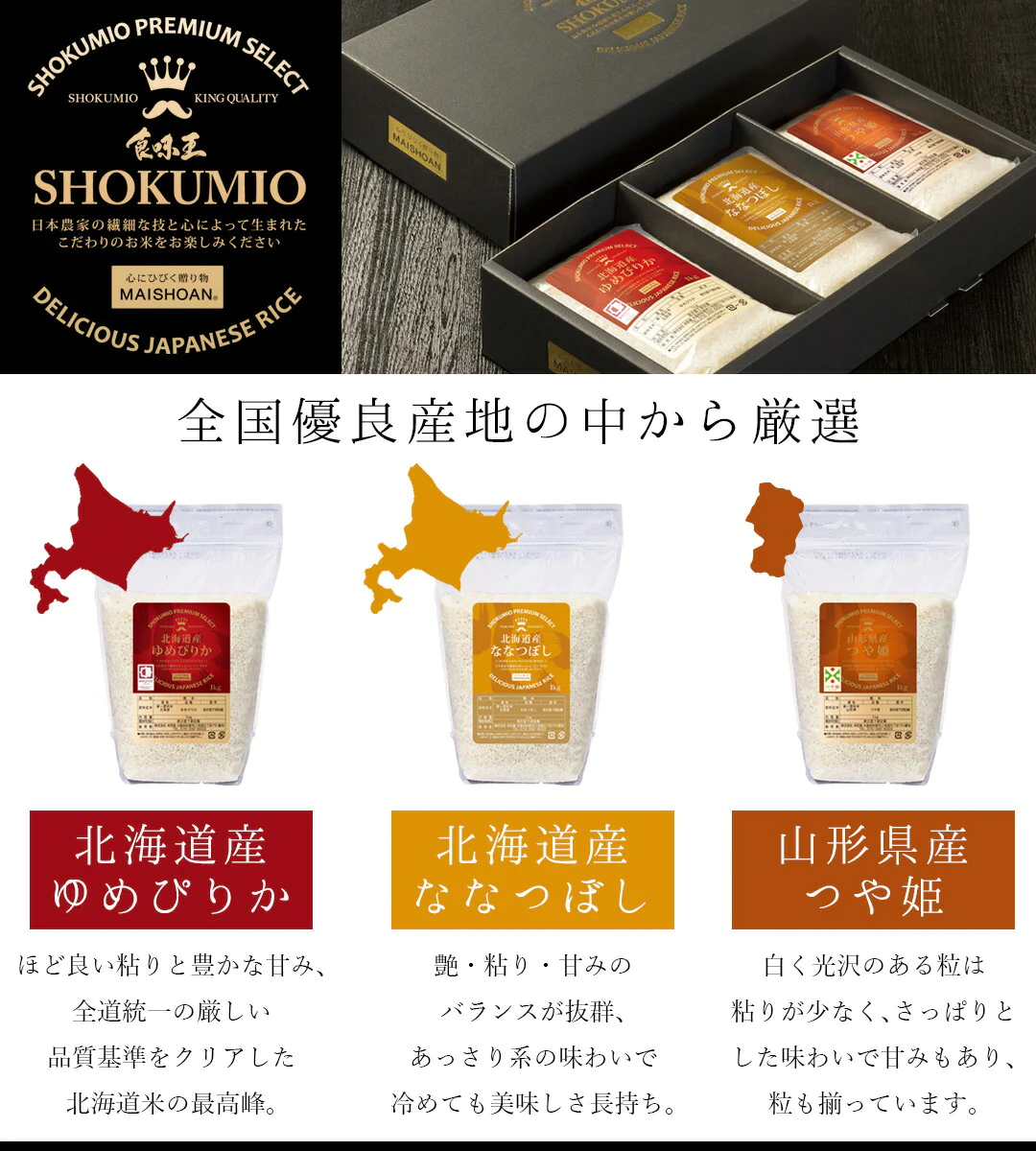 米 精米 食味王 お米 1kg×3種セット 白米 ななつぼし ゆめぴりか つや姫 おくさま印 食品 国産 ギフト 詰め合わせ 食べ比べ 引っ越し 挨拶 出産 内祝い お中元 お歳暮 結婚 快気 還暦 香典返し お年賀 送料無料