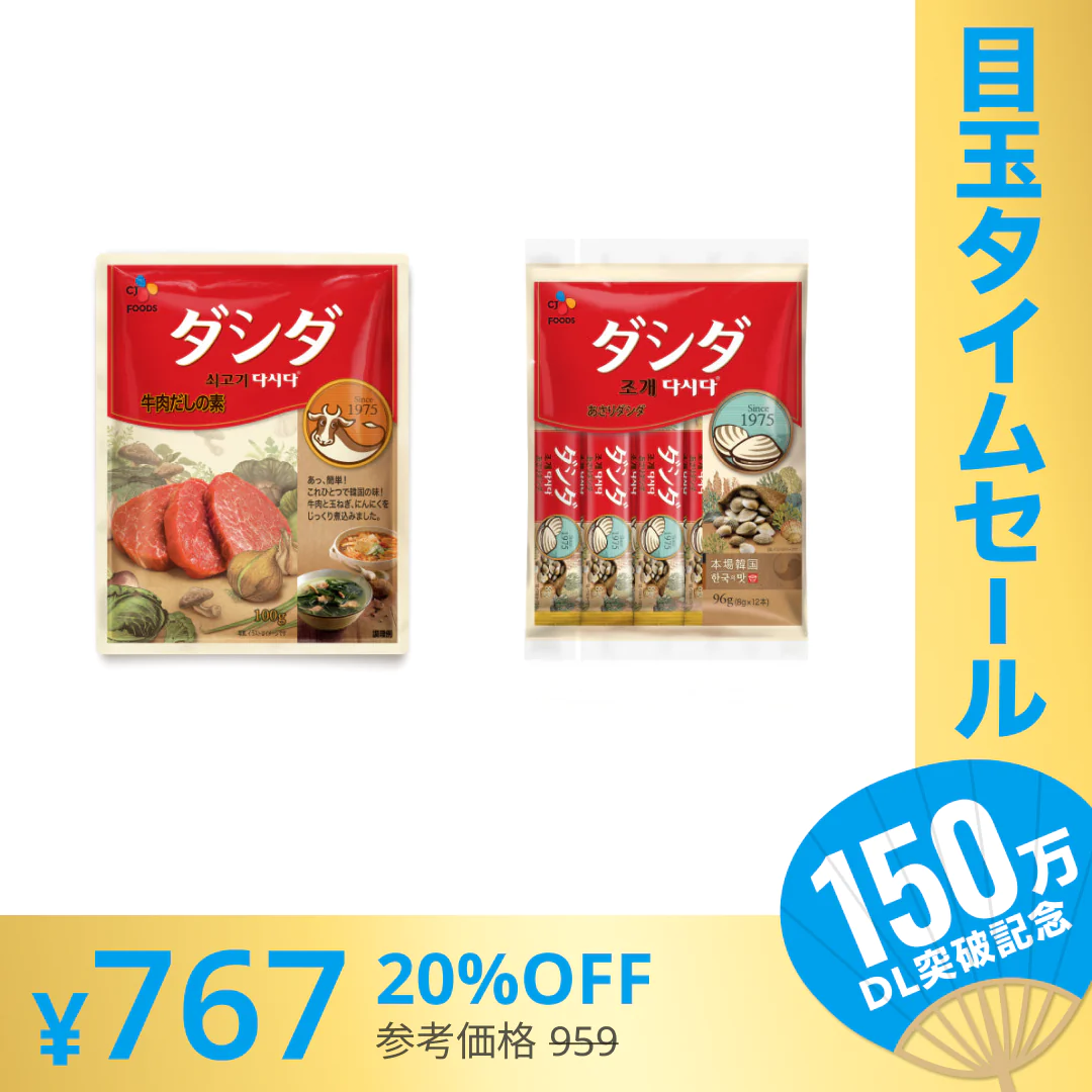 【超シェア買い祭】ダシダ　牛ダシダ 100g＋あさりダシダ 96g（8g×12本）セット　ネコポス　だし