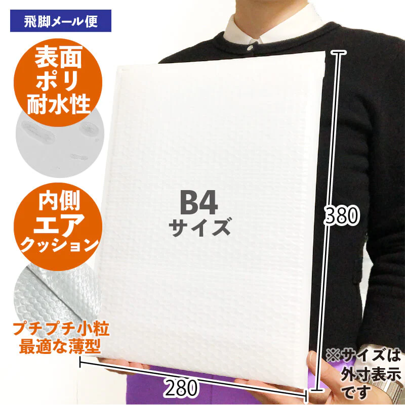 @71.50円  30枚 PE耐水クッション封筒 縦型 B4サイズ (CFP8W06-30) プチプチ薄型 ポリエチレン緩衝材付 280mm×380mm