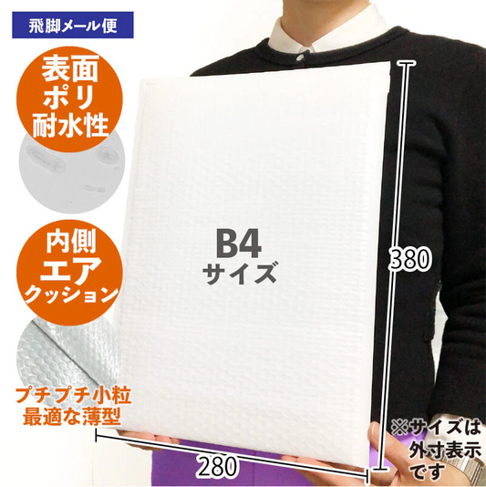@71.50円  30枚 PE耐水クッション封筒 縦型 B4サイズ (CFP8W06-30) プチプチ薄型 ポリエチレン緩衝材付 280mm×380mm