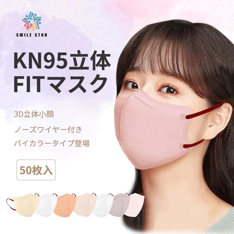 マスク　【アッシュ×ワイン】おしゃれ　バイカラー登場　耳紐同色　50枚　小顔 大人用　不織布 3D 男女兼用