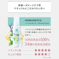 さくらの森【公式】 ハーバニエンス  ヘアエマルジョン  90mL エマルジョン ヘアオイル ヘアミルク 天然由来成分 ダメージケア バージンヘア オーガニックオイル 美髪