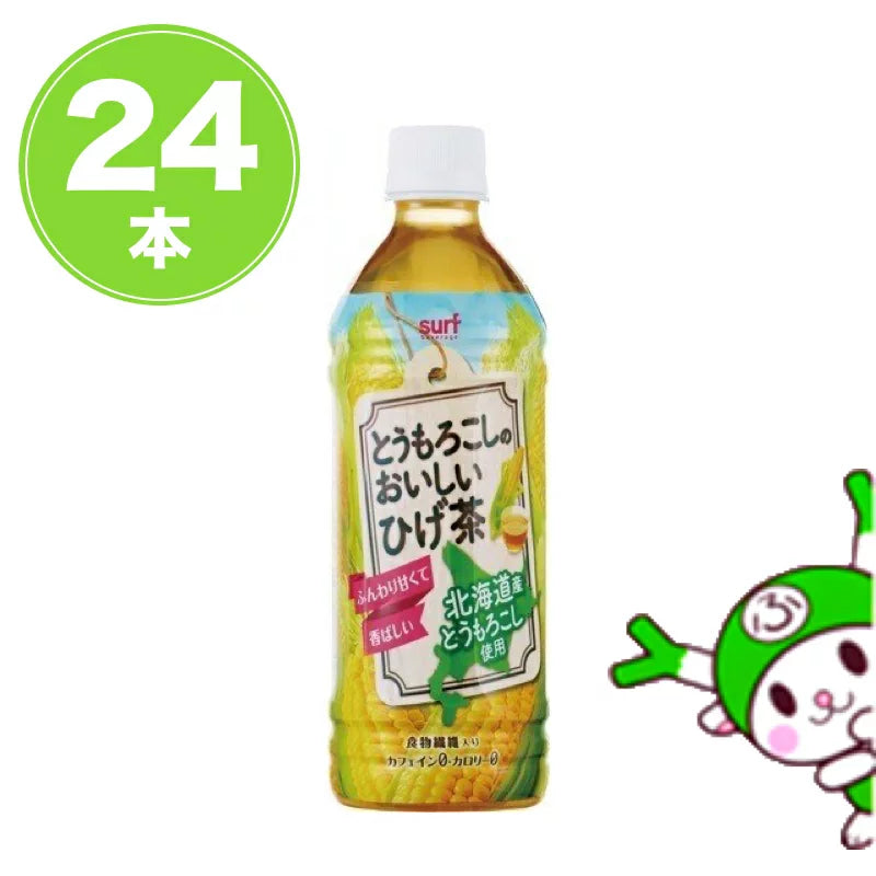 サーフ　とうもろこしのおいしいひげ茶　500ml×24本
