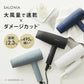 【超得ハイパーSALE】SALONIA スピーディーイオンドライヤー ホワイト