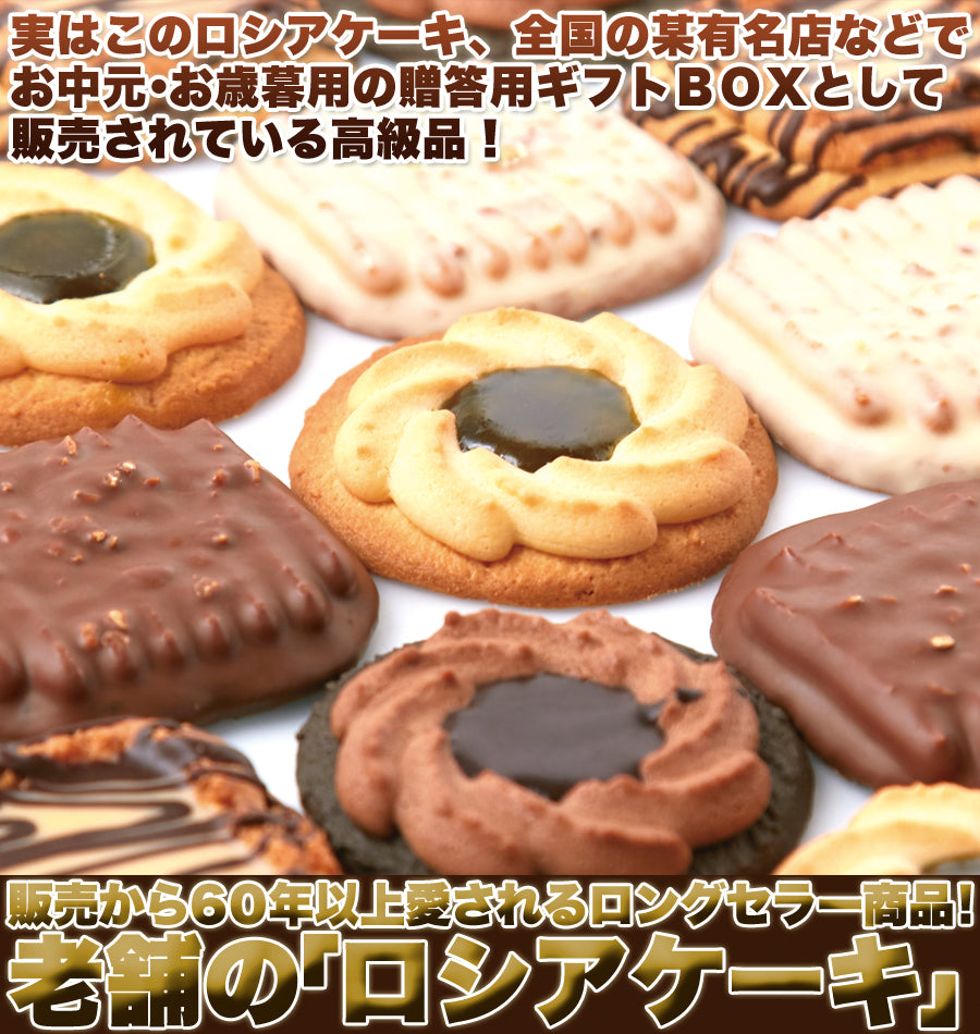 ロシアケーキ 5種 36個 個包装 洋菓子 クッキー 焼菓子 おやつ お菓子 ロシアンケーキ ビター ミルク キャラメル ホワイトチョコ キウイ チョコ