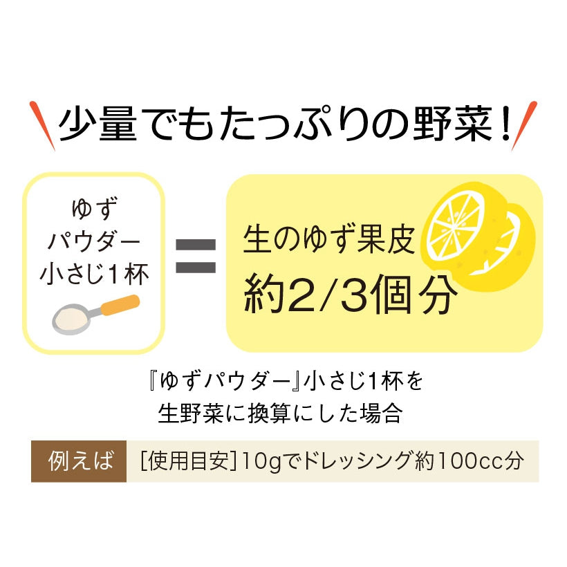 野菜ファインパウダー ゆずパウダー