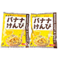 チョコ入り バナナけんぴ 120gx2袋 お菓子 スイーツ　※