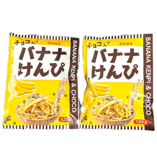 チョコ入り バナナけんぴ 120gx2袋 お菓子 スイーツ　※