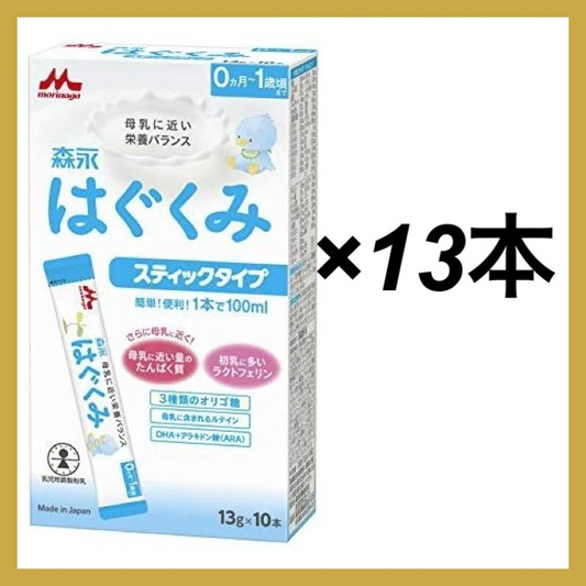【たっぷり13本！】森永はぐくみ スティックタイプ 13g×13本 [0ヶ月~1歳 新生児 赤ちゃん 粉ミルク] ラクトフェリン 3種類のオリゴ糖　※
