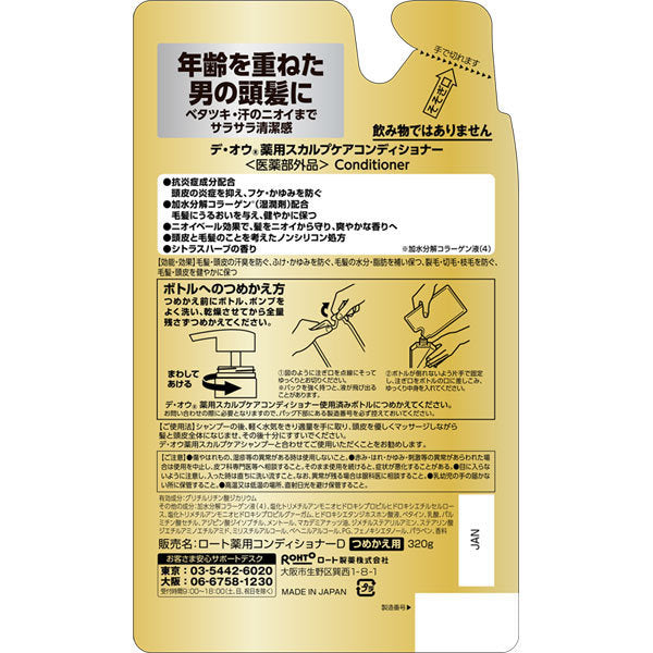【おまけ付き！】ロート製薬 ROHTO デ・オウ 薬用スカルプケアコンディショナー つめかえ用 [320g]
