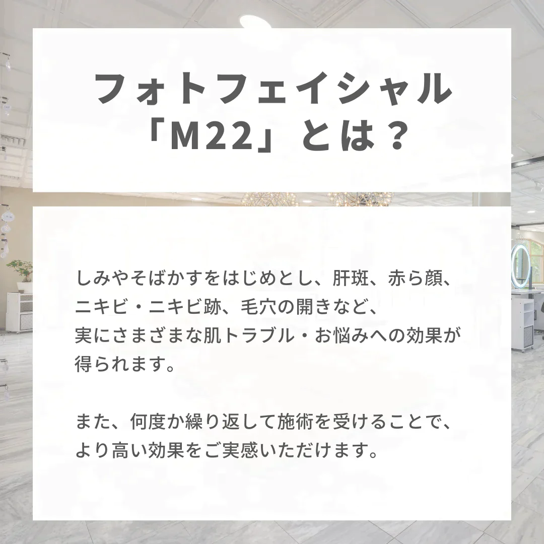フォトフェイシャルM22（全顔）× 2回（赤み or シミ）※初診料込（ノリス美容クリニック）【美容クリニックチケット】