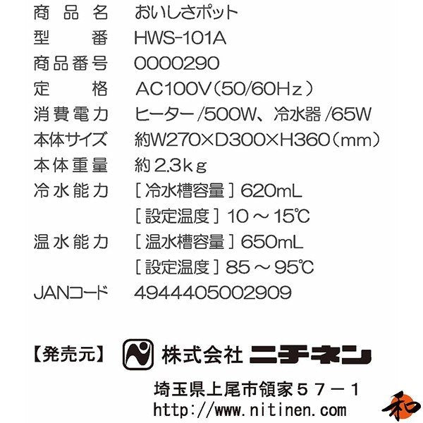 ペットボトル用ウォーターサーバー ニチネン おいしさポット HWS-101A 2Lペットボトル専用