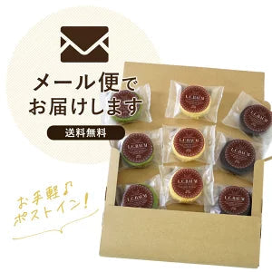 【最安値挑戦祭】≪糖質40%OFF!!!≫L.C.BAUM（低糖質バウムクーヘン) 9個セット（プレーン/チョコレート/抹茶 各3個入り）【メール便送料無料】［常温］【4〜5営業日以内に出荷】