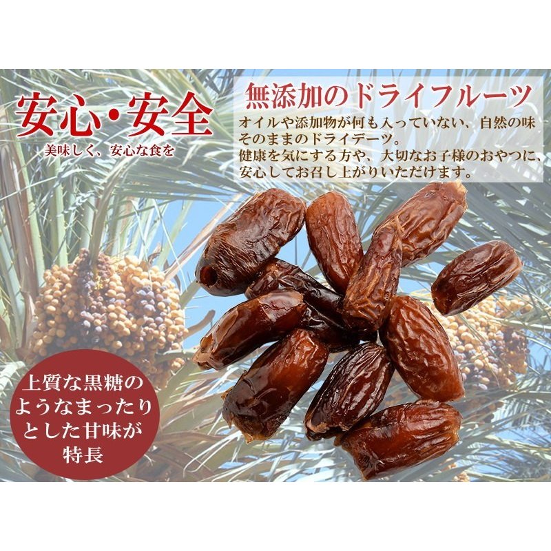 【限定クーポンで20%OFF】デーツ 無添加 ドライデーツ 800g サイヤー種 イラン産