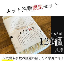 120個 (20個×6パック) 土下座餃子 博多ひとくち餃子