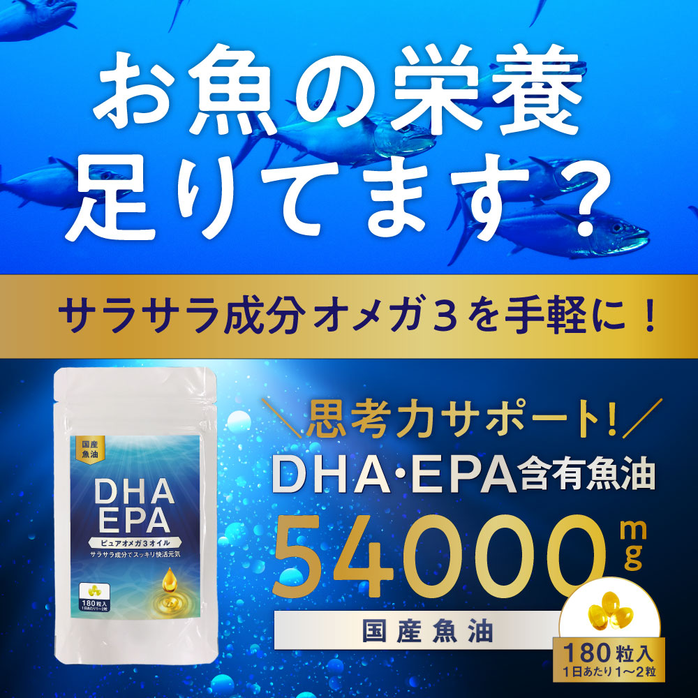 DHA EPA サプリメント DHA+EPA 1袋 180粒 約6ヶ月分 特許