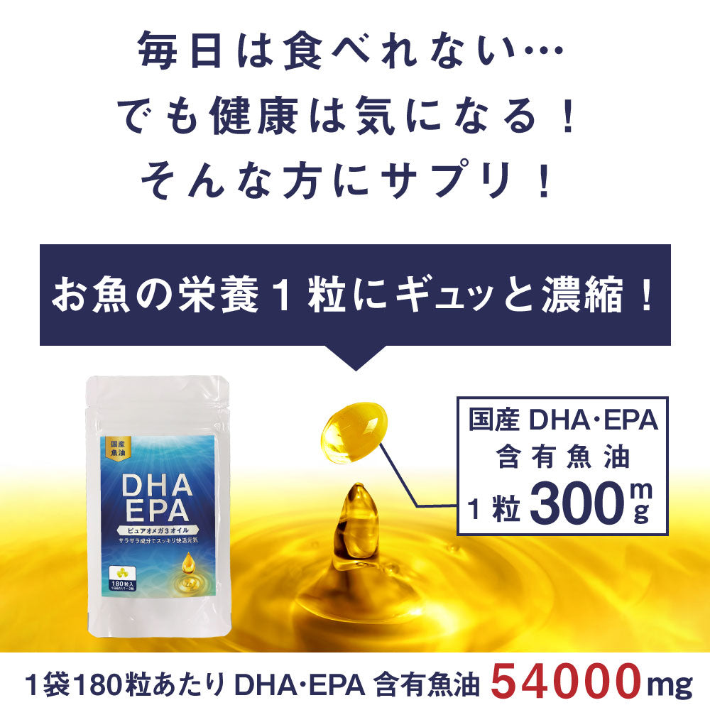DHA EPA サプリメント DHA+EPA 1袋 180粒 約6ヶ月分 特許