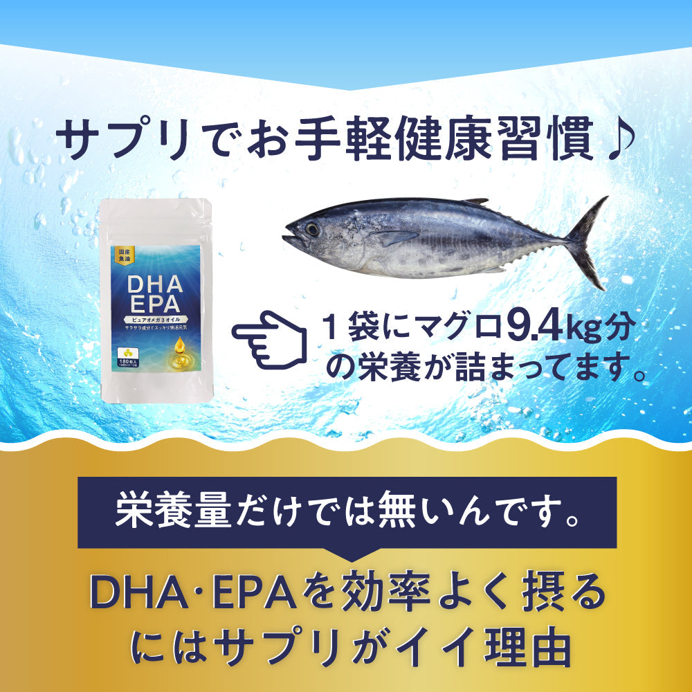 DHA EPA サプリメント DHA+EPA 1袋 180粒 約6ヶ月分 特許