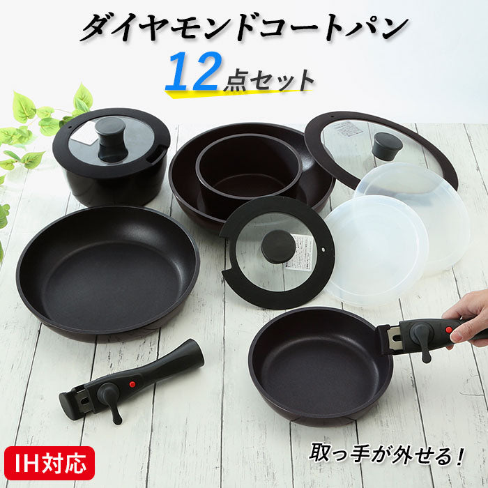 【12セット・IH対応フライパン】 フライパン セット ih 通販 取っ手が取れる 12点セット ケトル ih 深型 26cm 18cm 16cm 炒め鍋 新生活 コンパクト 小鍋 ガラス蓋 小型 ミルクパン 蓋つき 蓋付き 蓋 フタ付き 天ぷら鍋