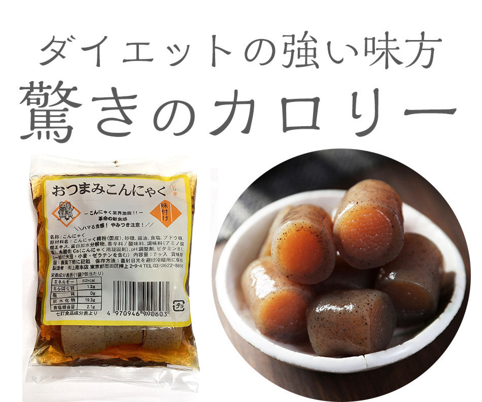 【限定クーポンで20%OFF】20パック おつまみこんにゃく20パック〜こんにゃく屋さんの手作りお惣菜〜