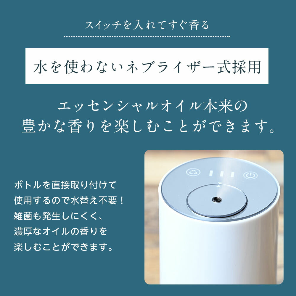 【アロマオイル1本プレゼント中】ワンタッチノズルディフューザー 【送料無料】 【 お水不要 アロマオイル 精油 エッセンシャルオイル 】アロマディフューザー ディフューザー