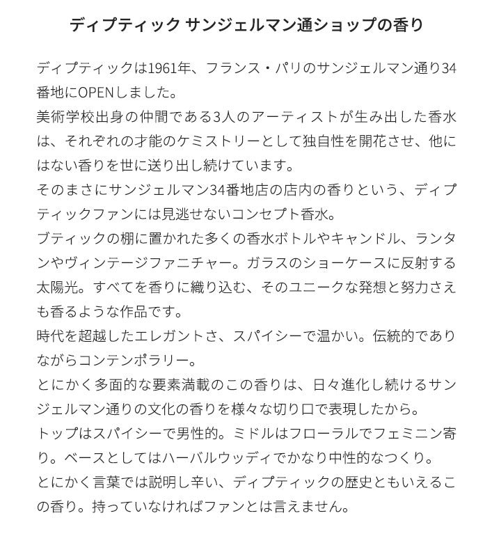 ディプティック DIPTYQUE [ネコポス] サン・ジェルマン大通り34番地 オードパルファン 香水 お試し 1.5ml アトマイザー ミニ香水