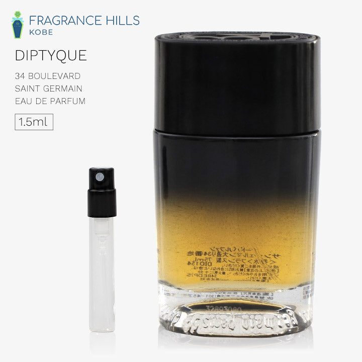 ディプティック DIPTYQUE [ネコポス] サン・ジェルマン大通り34番地 オードパルファン 香水 お試し 1.5ml アトマイザー ミニ香水