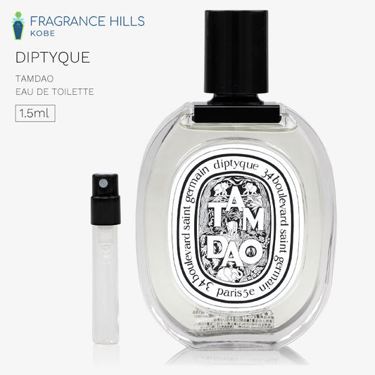 ディプティック DIPTYQUE [ネコポス] タムダオ オードトワレ 香水 お試し 1.5ml アトマイザー ミニ香水