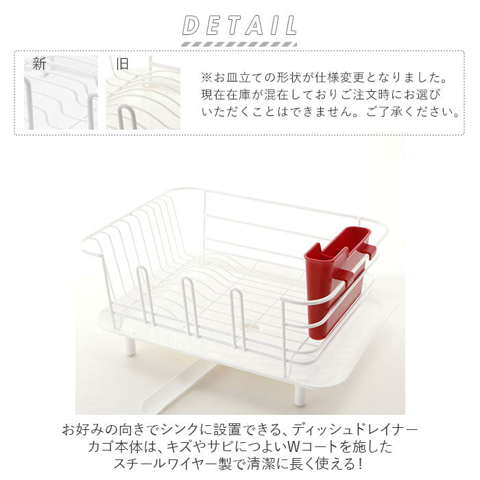 【ホワイト・水切りかご】 水切りラック コンパクト 通販 ディッシュドレイナー レギュラーサイズ 水切りかご 水切り URBANO アルバーノ HOME&HOME  水が流れる おしゃれ シンプル 水切りカゴ ディッシュスタンド