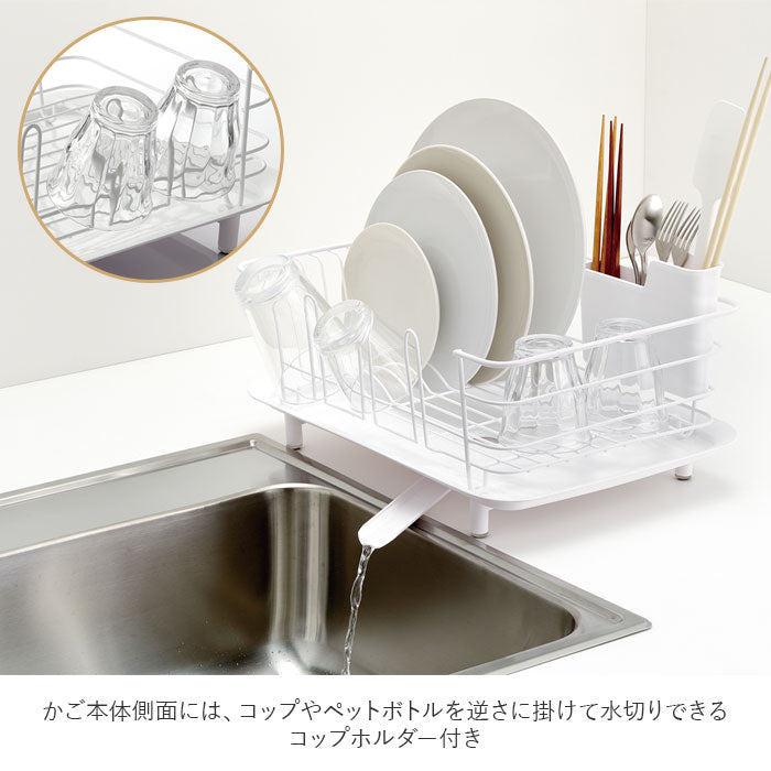 【ホワイト・水切りかご】 水切りラック コンパクト 通販 ディッシュドレイナー レギュラーサイズ 水切りかご 水切り URBANO アルバーノ HOME&HOME  水が流れる おしゃれ シンプル 水切りカゴ ディッシュスタンド