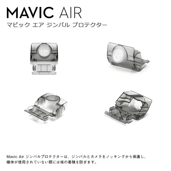 Mavic Air Gimbal Protector ドローン マビック エア DJI