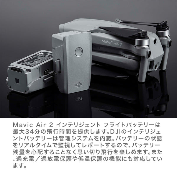 DJI Mavic Air 2 インテリジェントフライトバッテリー