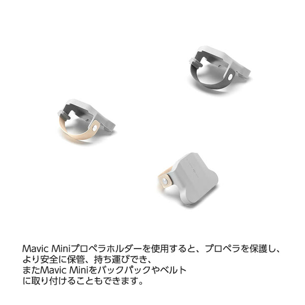 Mavic Mini マビックミニ プロペラホルダー 持ち運び