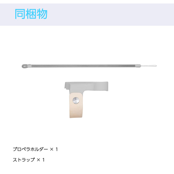 Mavic Mini マビックミニ プロペラホルダー 持ち運び