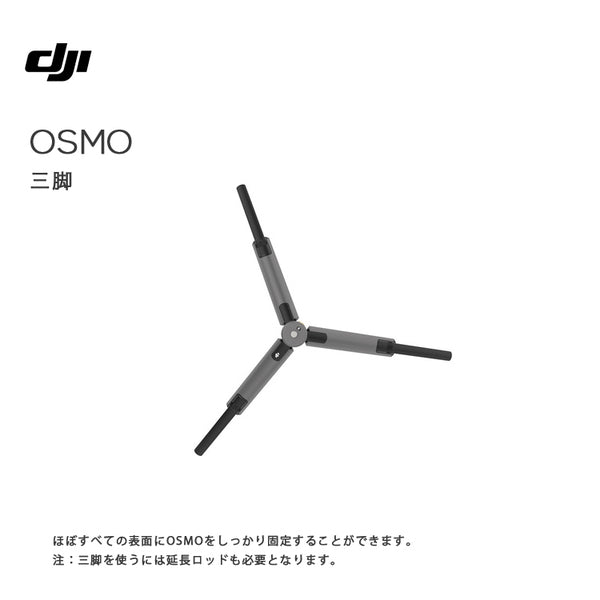 Osmo Mobile オスモ 三脚 アクセサリー スタンド