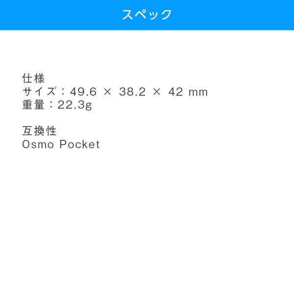 DJI Osmo Pocket オスモポケット コントローラー