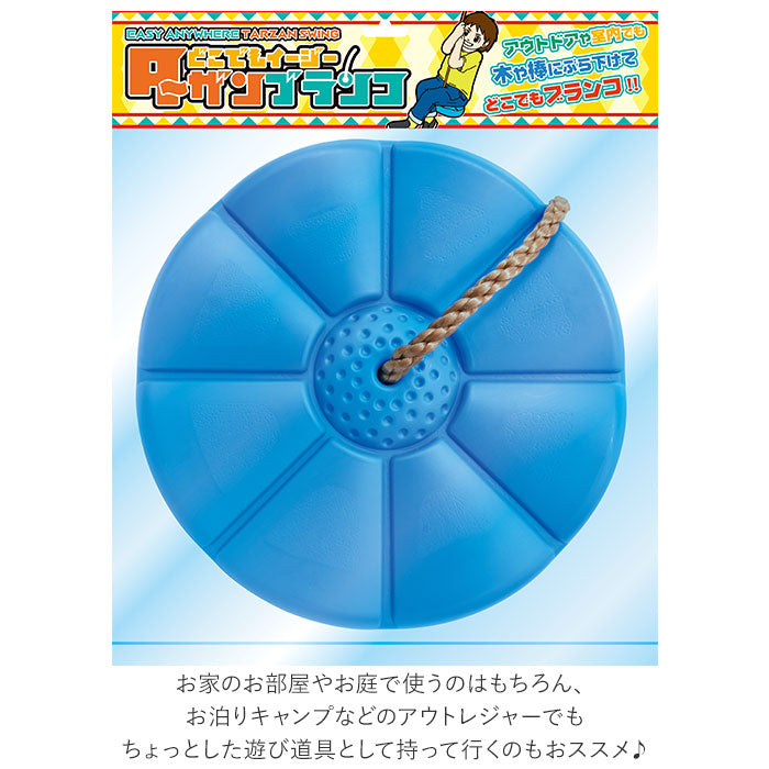 【レッド・玩具】 ターザンブランコ 通販 ブランコ ターザン ターザンロープ クライミングロープ 丸型 室内 家 室外 男の子 女の子 室内外 アウトドア キャンプ 誕生日 ギフト 子供の日