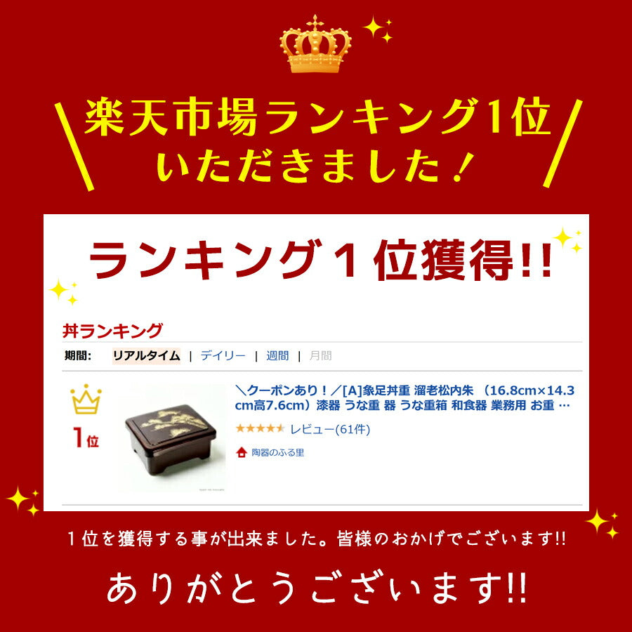 [A]象足丼重 溜老松内朱 （16.8cm×14.3cm高7.6cm）漆器 うな重 器 うな重箱 和食器 業務用 お重 かつ重 鰻 土用の丑の日 うなぎ  陶器のふる里  trysレ