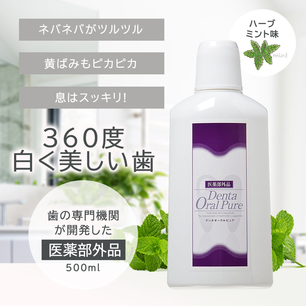 デンタオーラルピュア 500ml – カウシェ