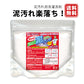 300g(約20回分)泥汚れ 専用洗剤 『 泥クリヤ mini 』