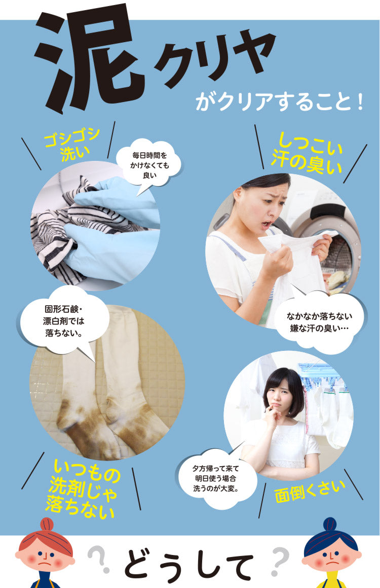 2kg泥汚れ 専用 洗濯 洗剤 『泥クリヤ』