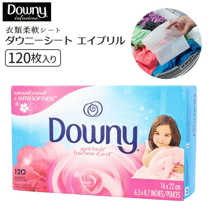 【120シート入り】 柔軟剤シート 通販 大容量 ダウニーシート 乾燥機用 ブランド ダウニー ドライヤーシート 香り 洗濯 家事 洗濯シート 120枚 downy 柔軟剤 エイプリルフレッシュ 生活雑貨 日用品
