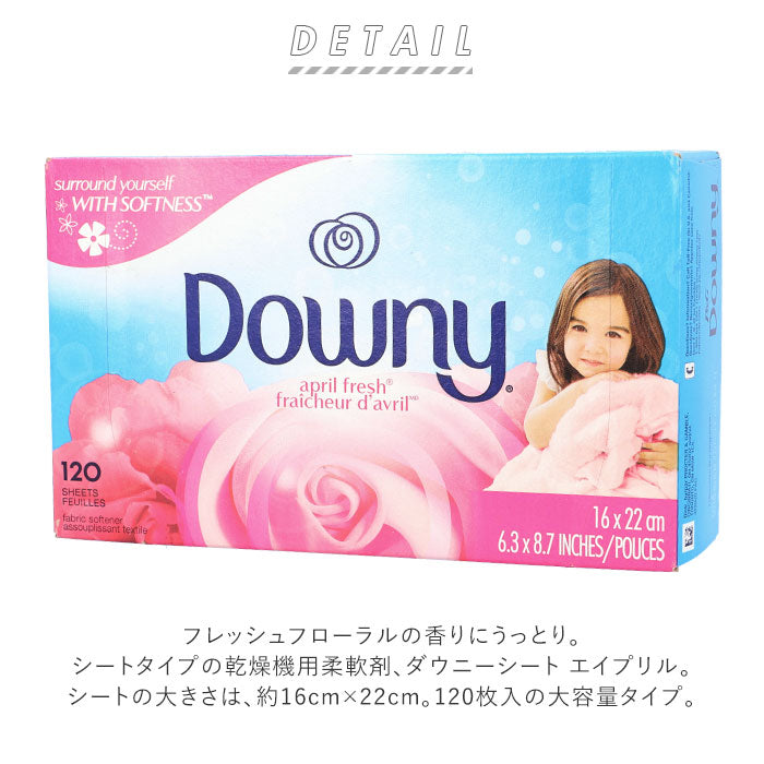【120シート入り】 柔軟剤シート 通販 大容量 ダウニーシート 乾燥機用 ブランド ダウニー ドライヤーシート 香り 洗濯 家事 洗濯シート 120枚 downy 柔軟剤 エイプリルフレッシュ 生活雑貨 日用品
