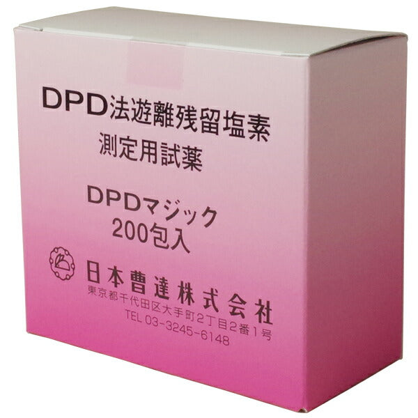 ＤＰＤマジック２００包入（粉末）スティックタイプ 残留塩素 簡単 測定【室外遊具/プール用品】