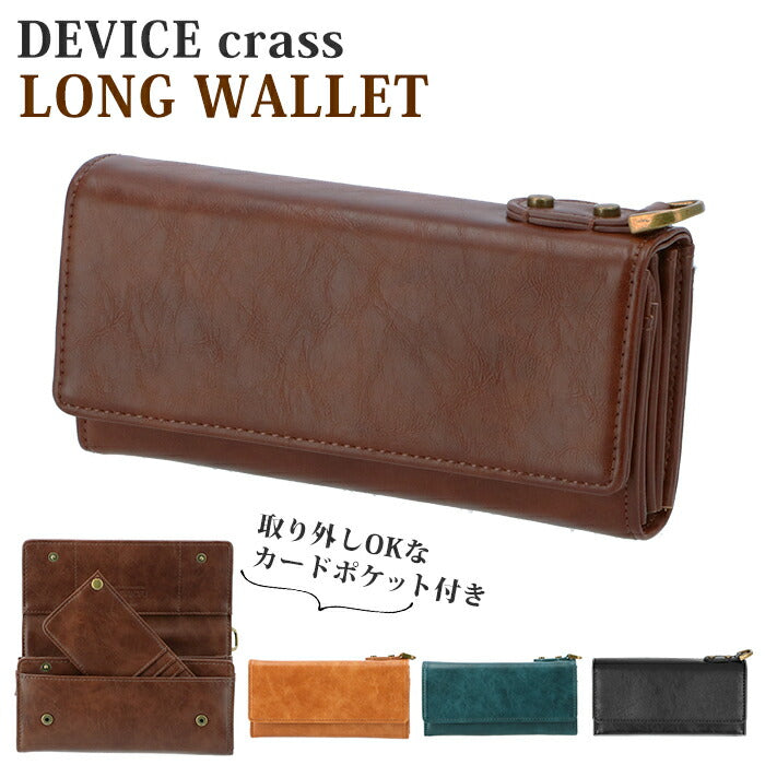 【キャメル・長財布】 長財布 メンズ ブランド 通販 おしゃれ かぶせ シンプル ロングウォレット 大容量 多収納 小銭入れあり 合成皮革 フェイクレザー ICカード カードポケット 取り外し DEVICE crass
