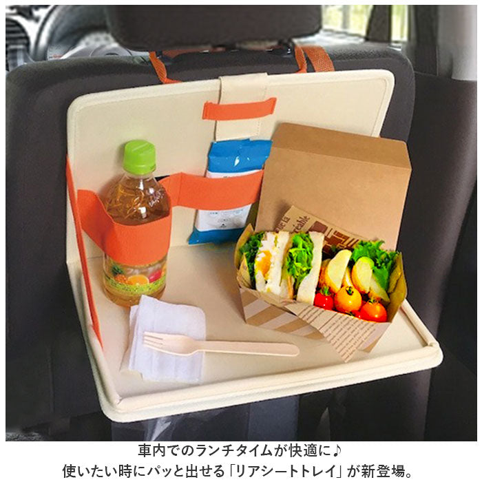 【BEIGE・リアシートトレイ】 車用 リアシートトレイ 通販 テーブル リアシート リアトレイ トレイ 折り畳み 折りたたみ 車内 車 整理 整頓 収納 多機能 お出かけ 便利 カーグッズ