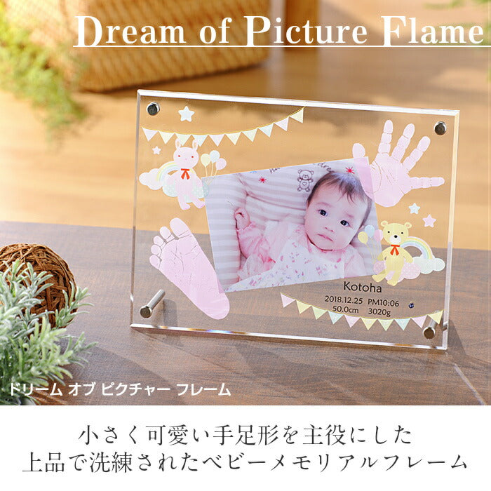 ドリームオブ ピクチャー フォトフレーム■赤ちゃん 手形 足形 ベビー 手形 足型 赤ちゃん インク スタンプ 写真立て 出産祝い 出産内祝い 内祝い 出産 お返し 名入れ 手形アート ハーフバースデー 100日祝い 1歳 メモリアル 手足型